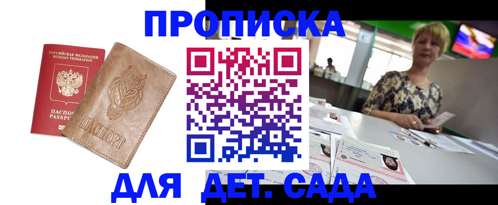 прописка гарантия в Калининске